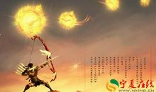 后羿射日读后感