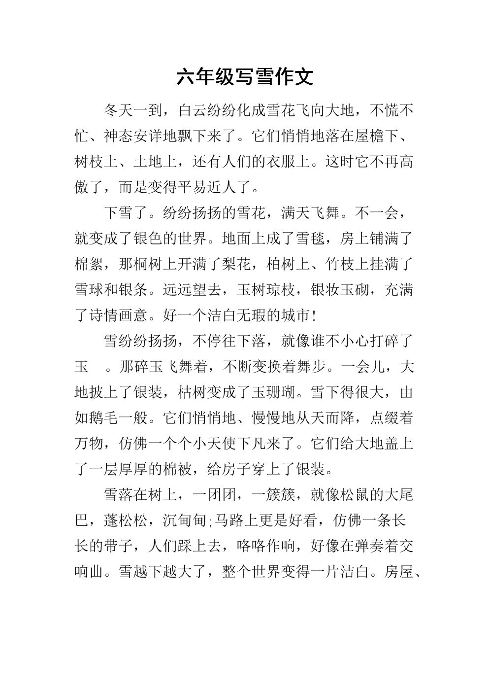 玩雪组成