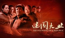 观看建国大业有感