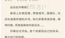 精彩的校运会作文500字