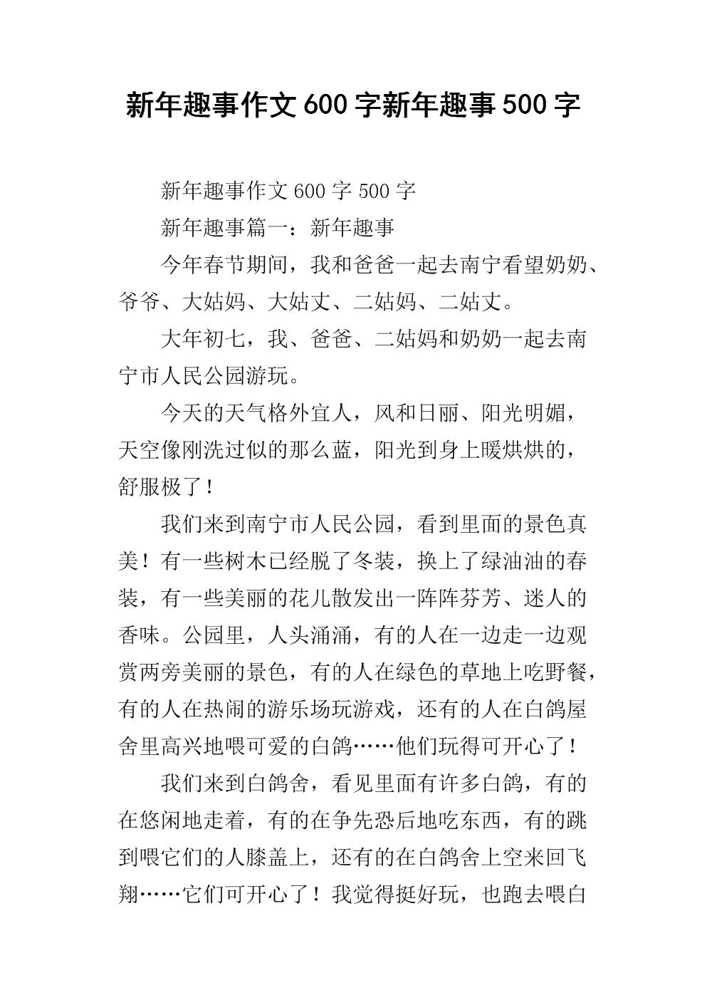 新年散文600字