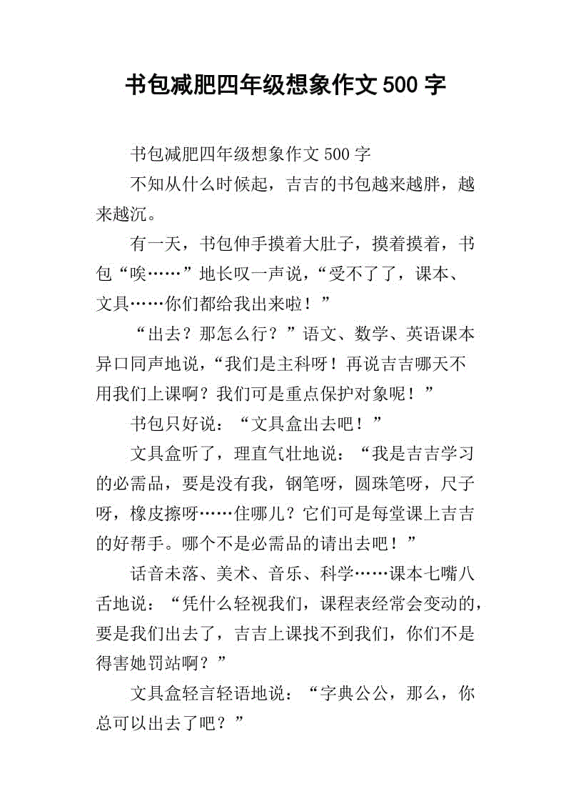 未来书包构图500字