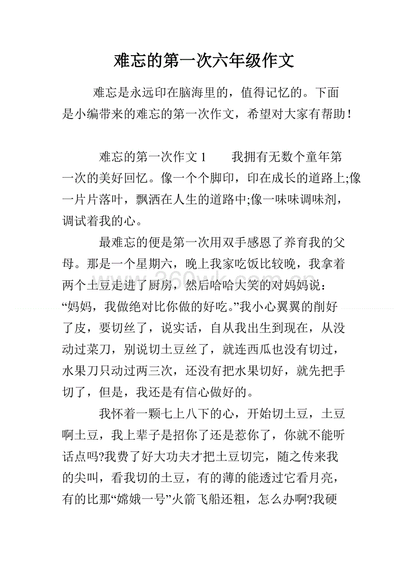 首作800字