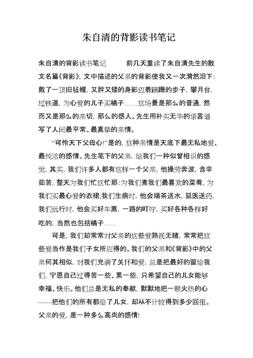 朱自清的背影