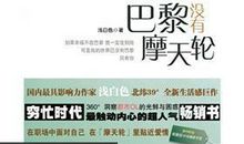 巴黎没有摩天轮读后感