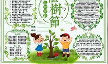 快乐的植树节作文