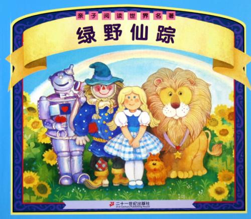 看完《绿野仙踪》之后