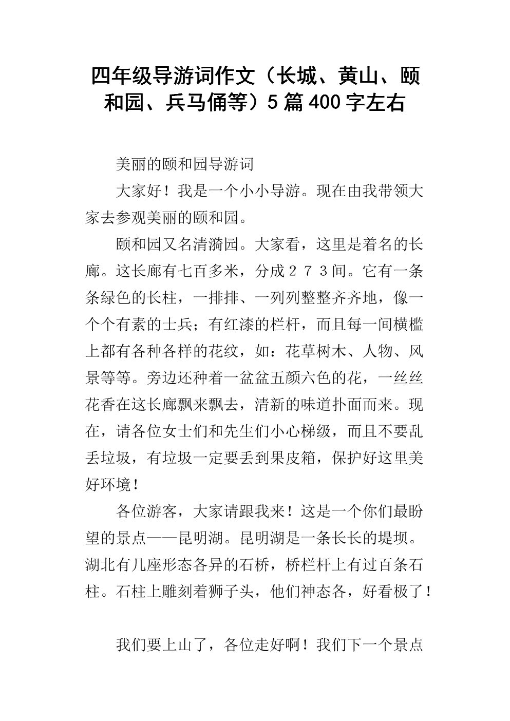 黄山导游词作文