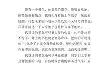 未来的书包400字