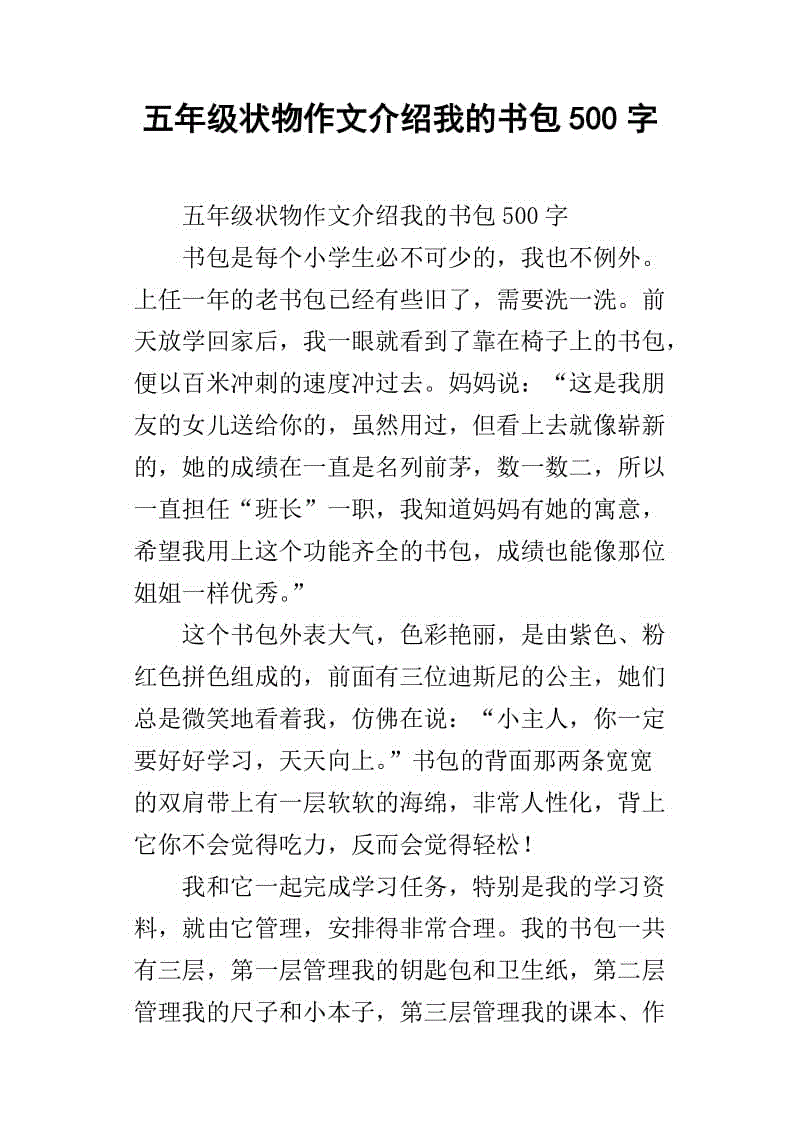 作文未来书包
