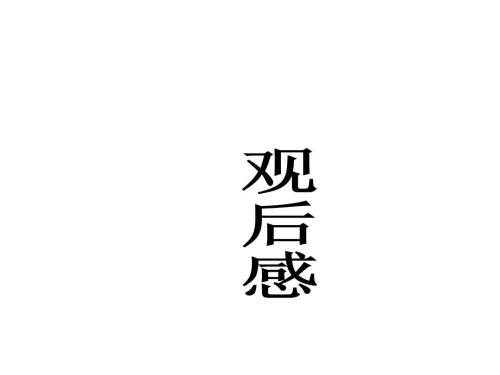 看党建伟大事业的感情