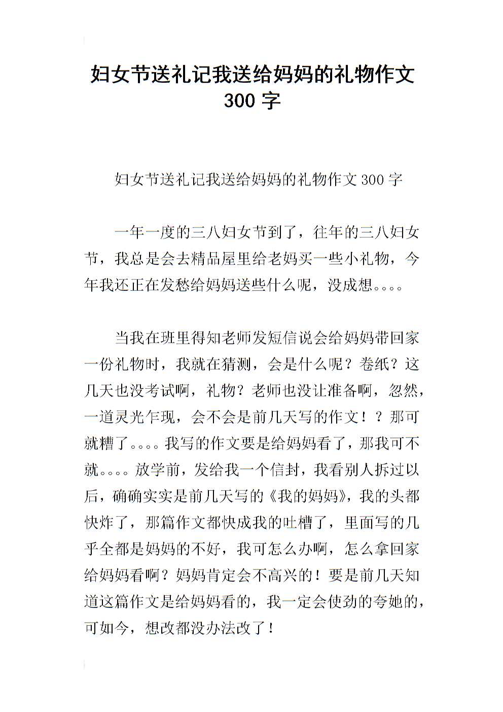 母爱300字作文