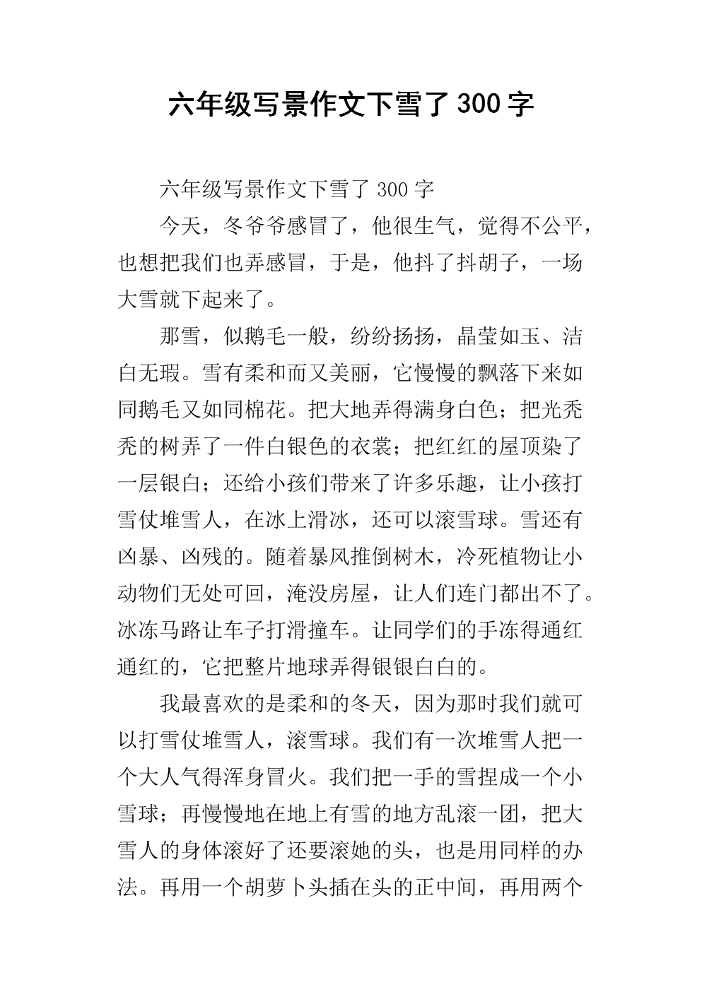 300字写雪