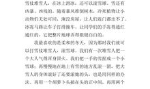 写雪的作文300字