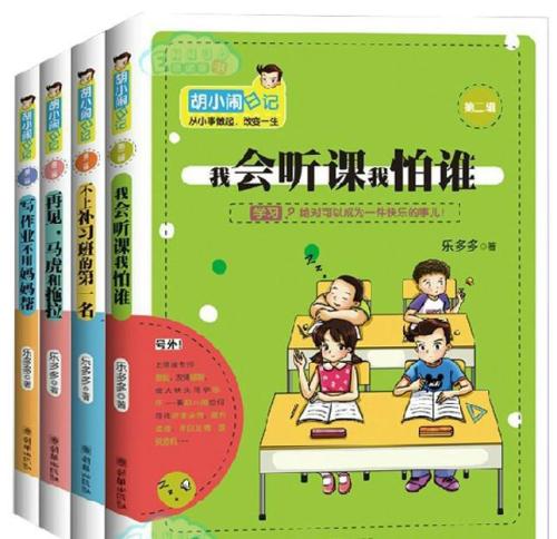 读《胡小脑日记》后的感想