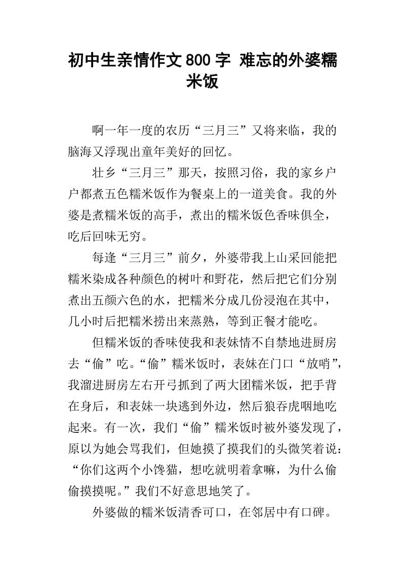 初中情书的力量