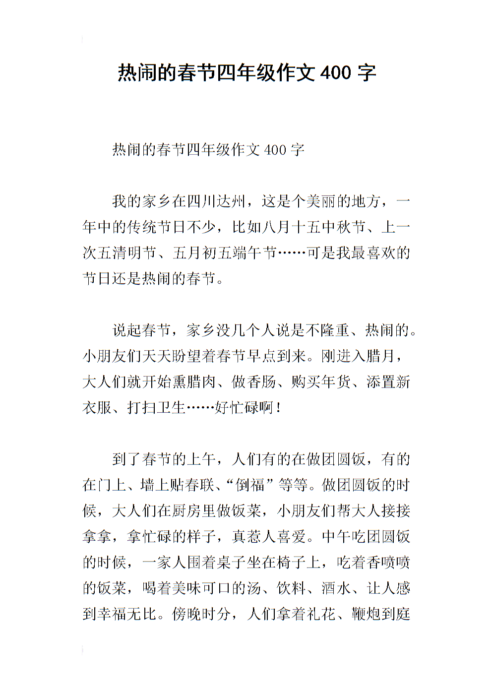 小学四年级