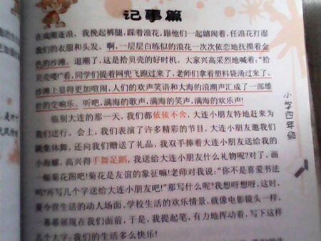 课间有趣的文章