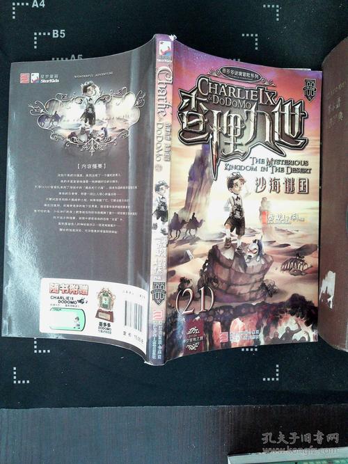 关于阅读《查理九世沙海之谜》的思考