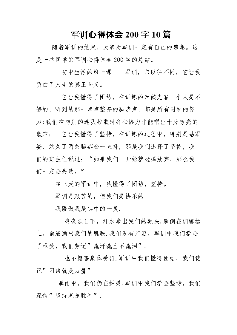军事训练个人总结200字