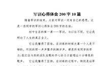 军训个人小结200字