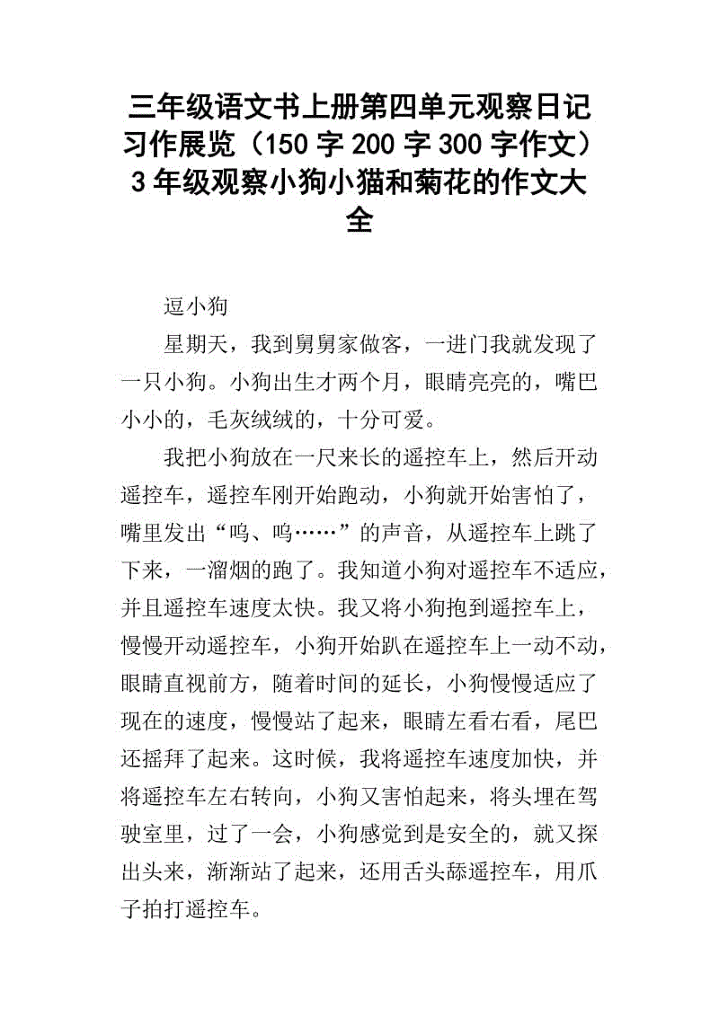 三年级作文我的小狗