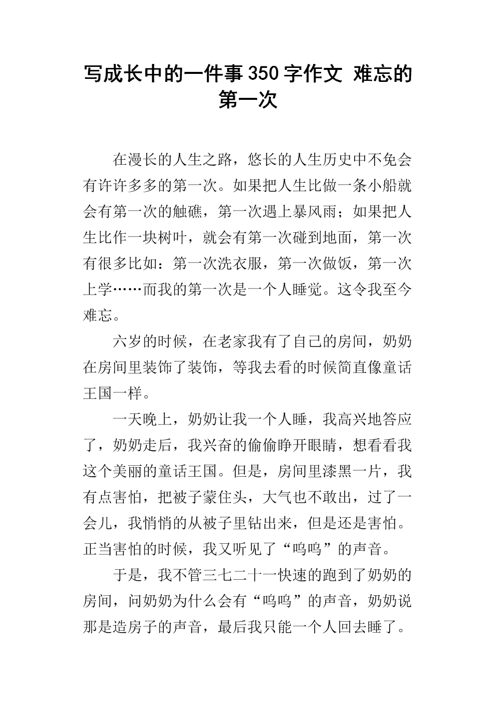 刻骨铭心的600字