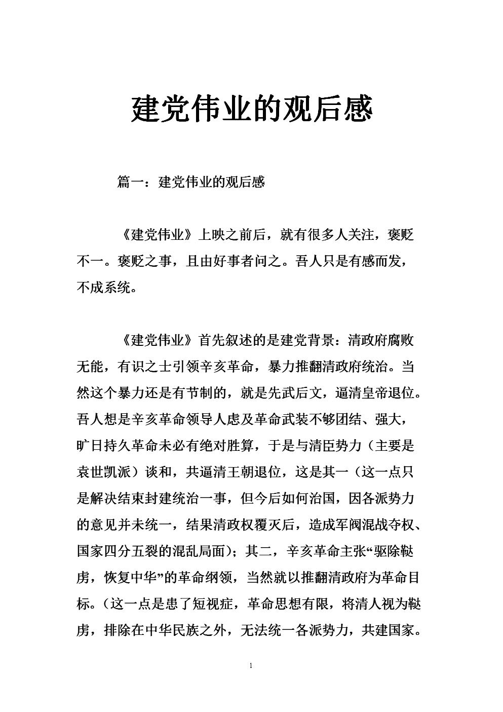 看了党建的伟大事业