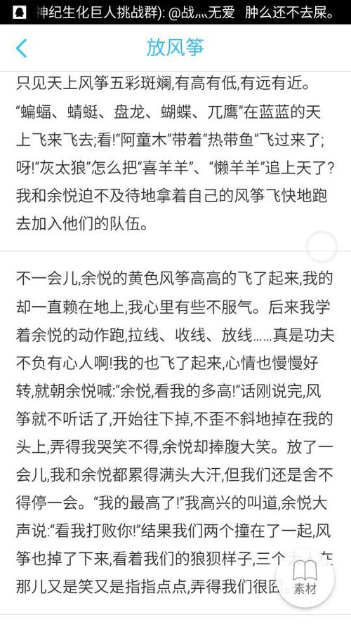 关于放风筝的组成
