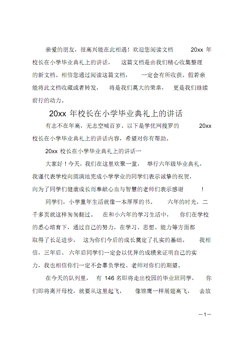 小学毕业典礼组成