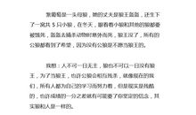 狼国女王读后感500字