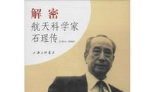 科学家传记的读后感