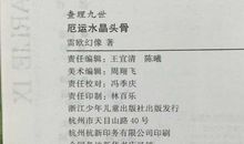 读《查理九世厄运水晶头骨》有感