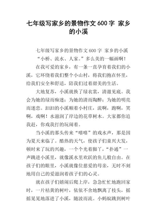三年级作文家乡小河