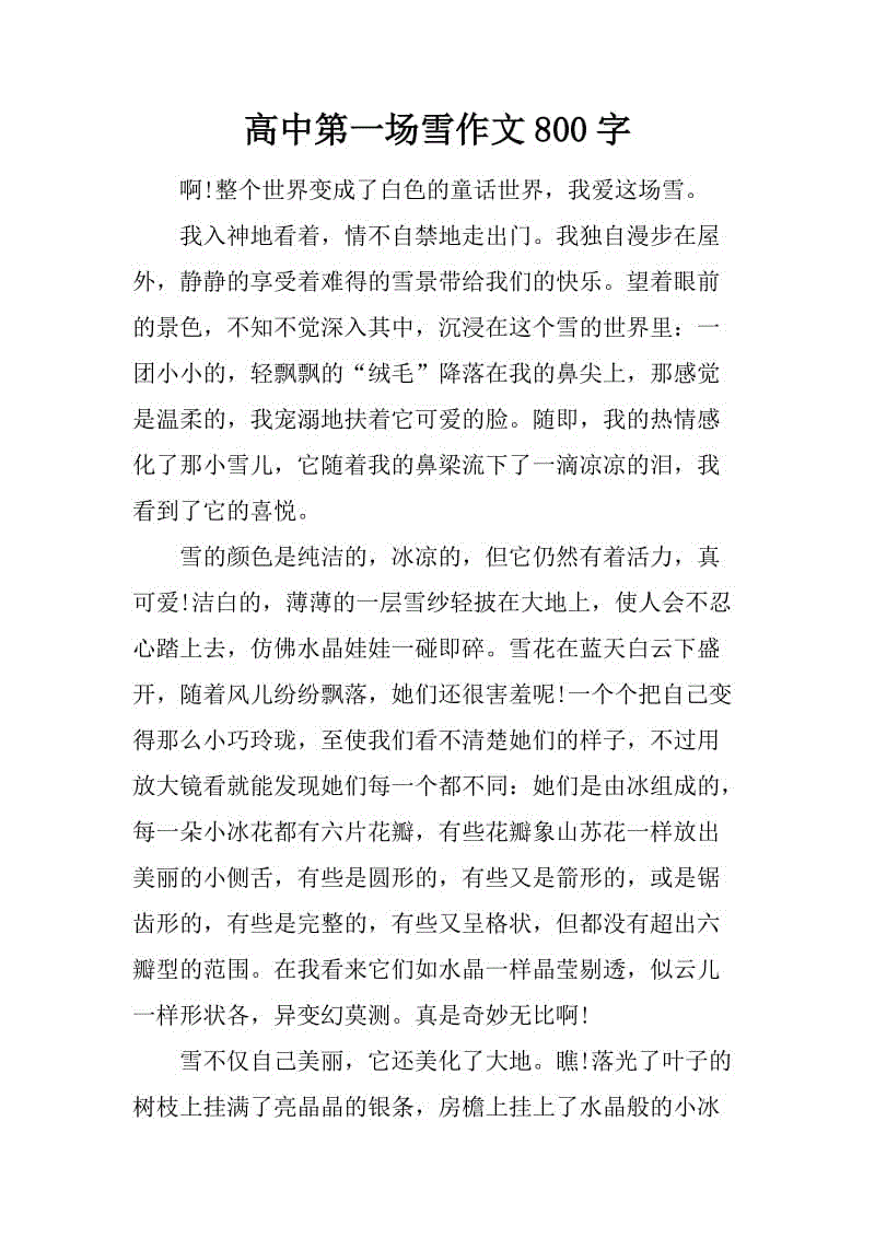 故乡雪组成