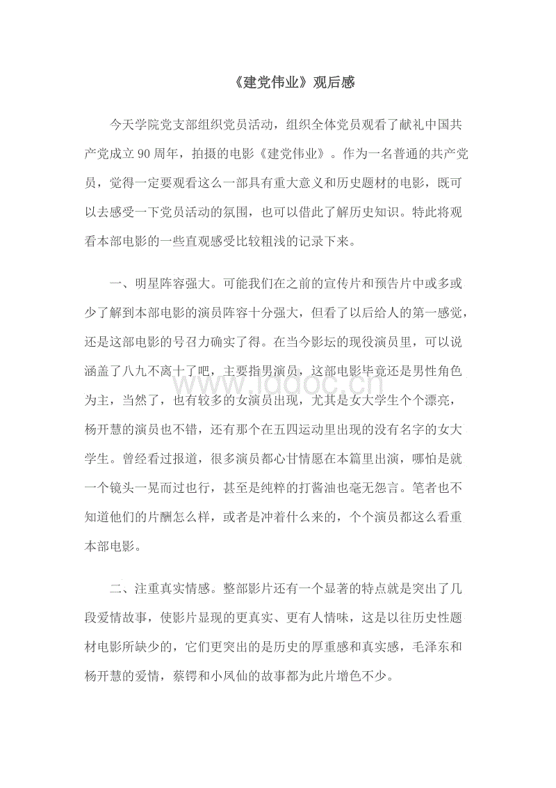 党的伟大事业后的1500个单词