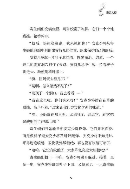 太空旅行300字