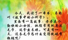 英雄故事读后感600字