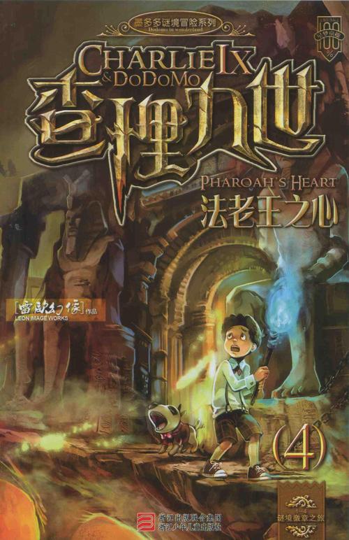 阅读《查理九世地狱温泉的诅咒》后的感想
