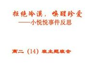 小悦悦事件读后感