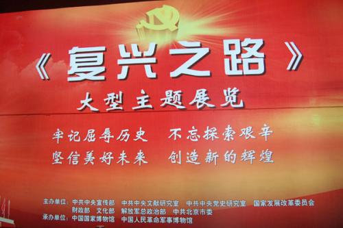 复兴之路上的1500个单词
