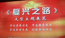 复兴之路观后感1500字