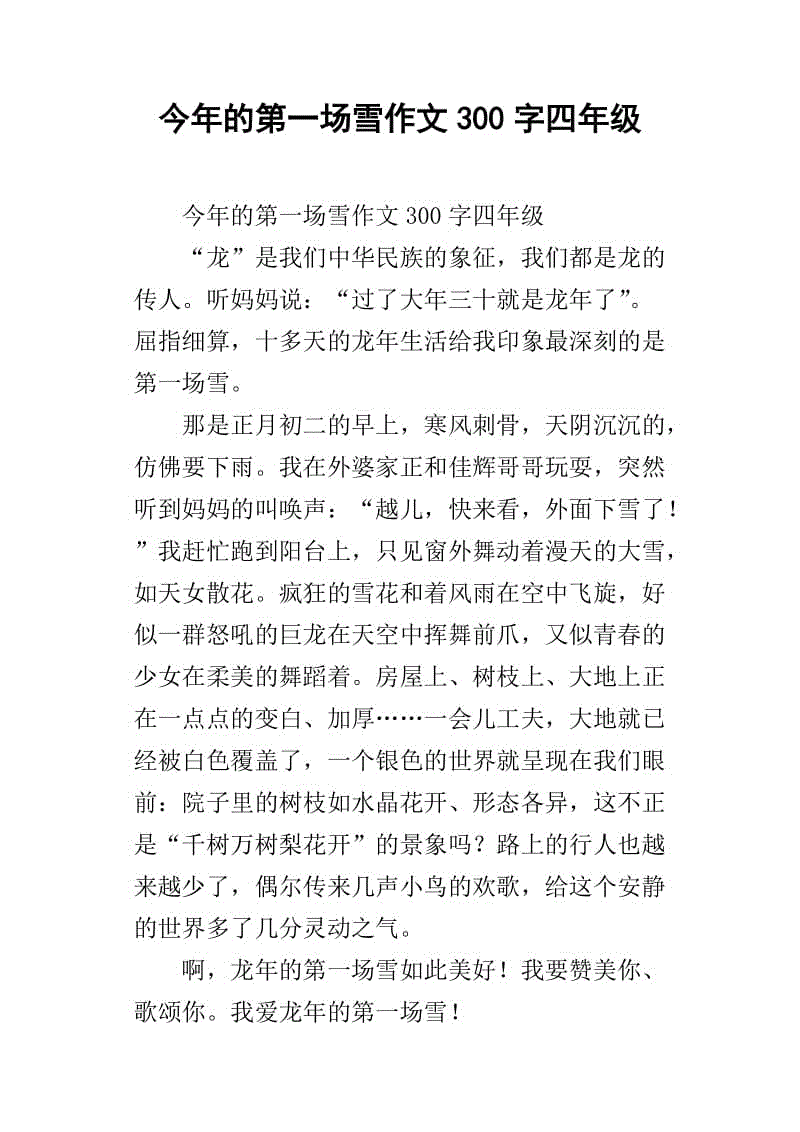 写雪组成