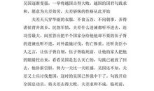 春秋战国读后感