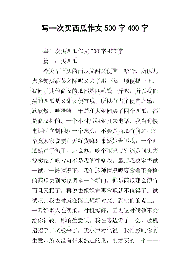 吃西瓜的成分