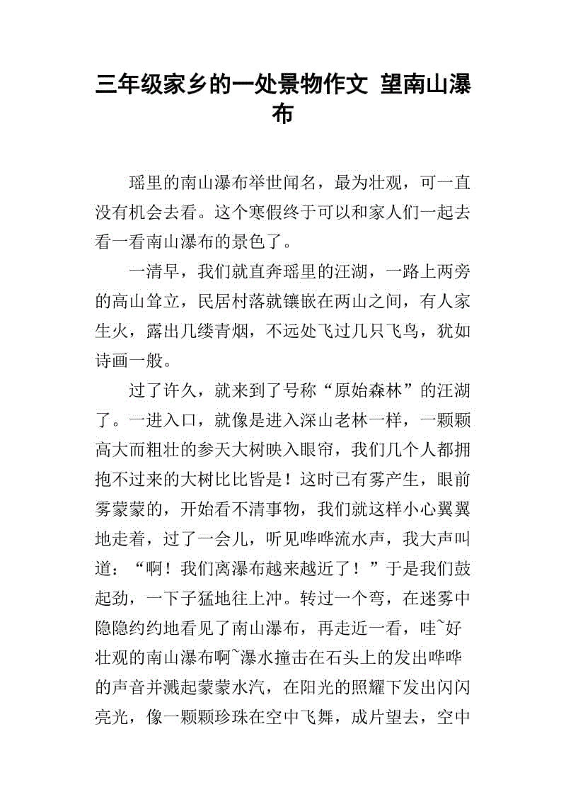 三年级作文故乡风光