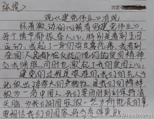 党建善后随笔