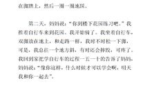 作文第一次骑自行车