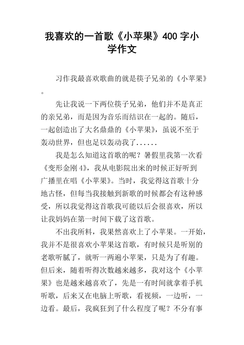 关于音乐创作的400个单词