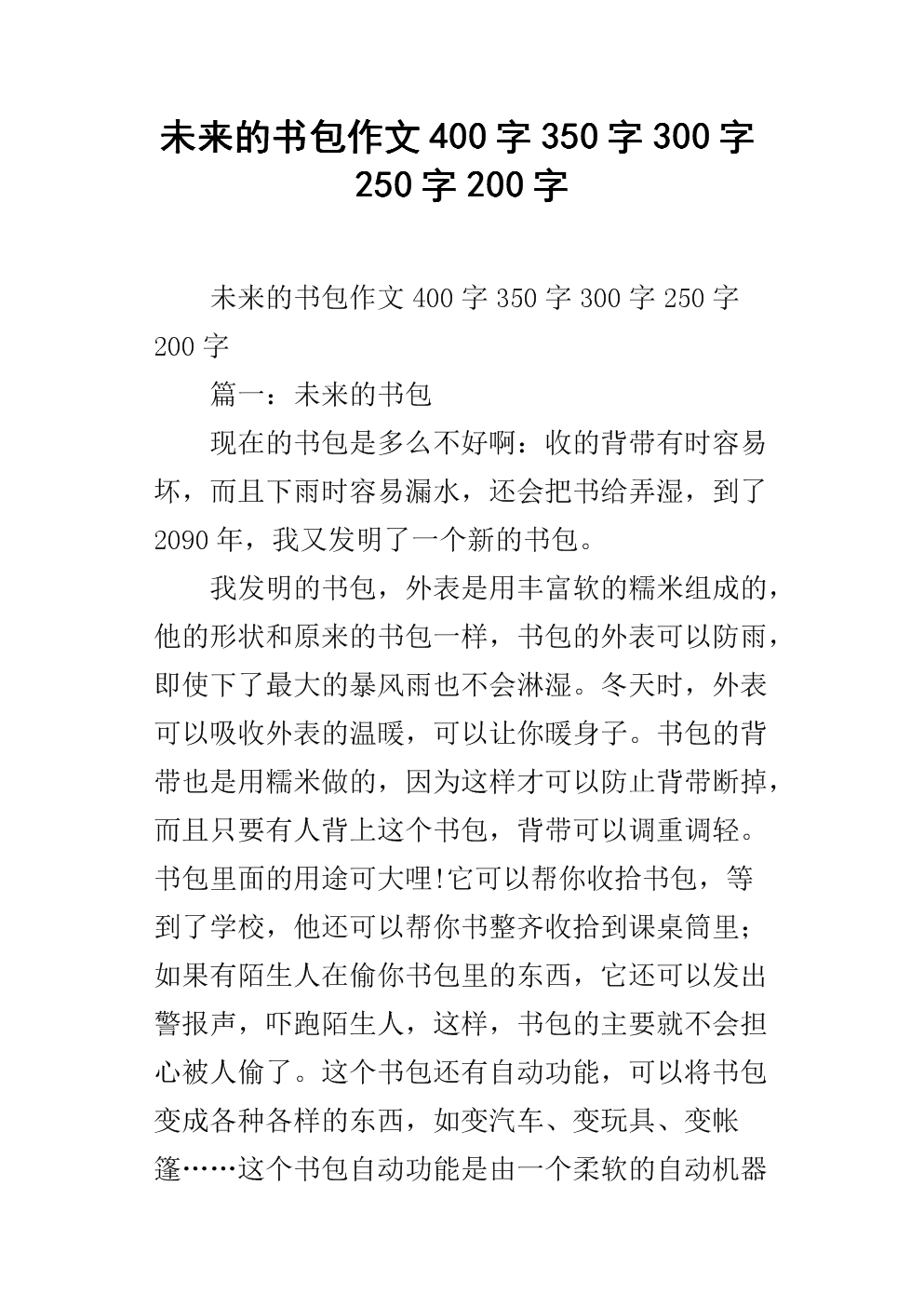 我的未来论文400字